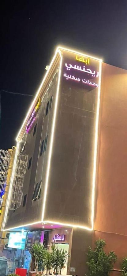 فندق أبها ريجنسي المظهر الخارجي الصورة