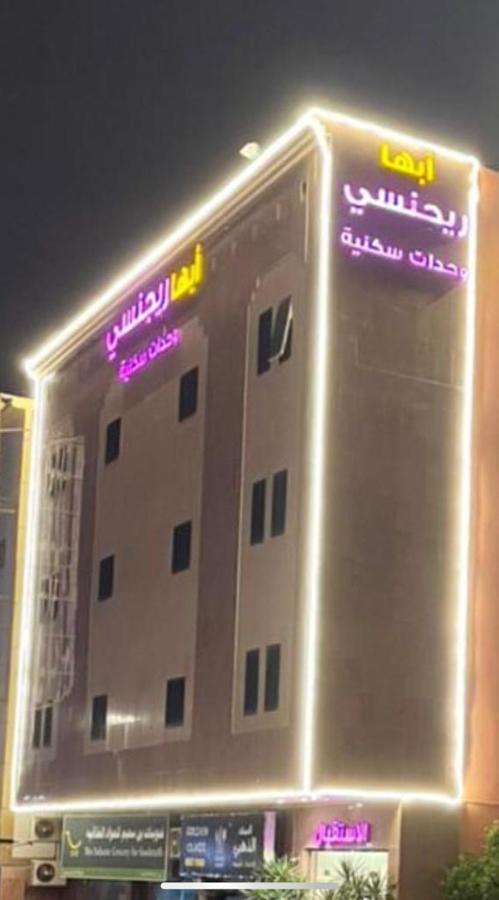 فندق أبها ريجنسي المظهر الخارجي الصورة